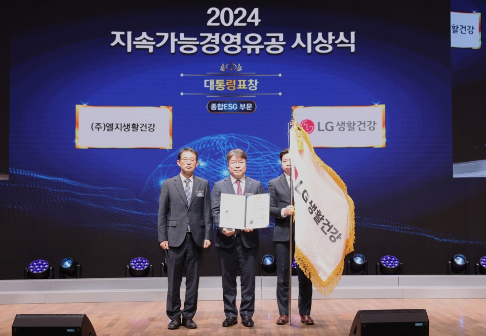 LG생활건강은 산업통상자원부가 주최한 '2024 지속가능경영 유공 시상식'에서 대통령표창을 받았다.